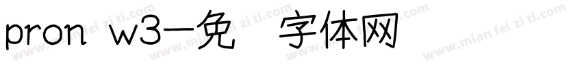 pron w3字体转换
